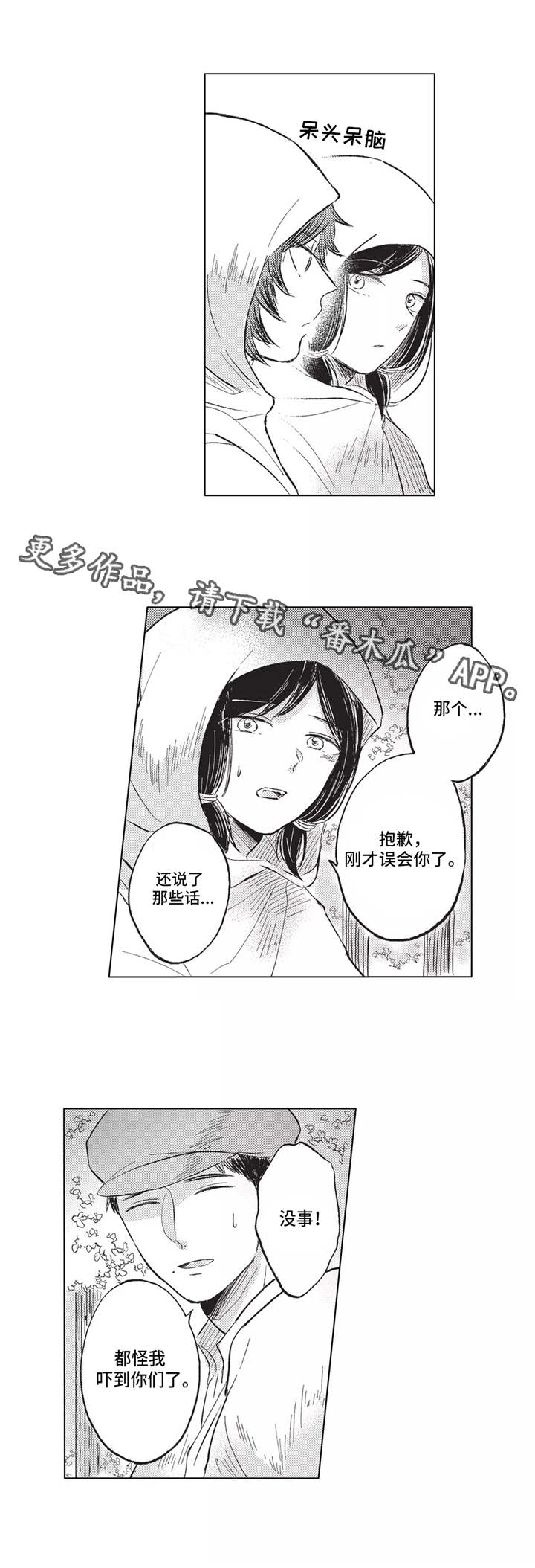 《隐逸生活》漫画最新章节第15章：提醒免费下拉式在线观看章节第【1】张图片