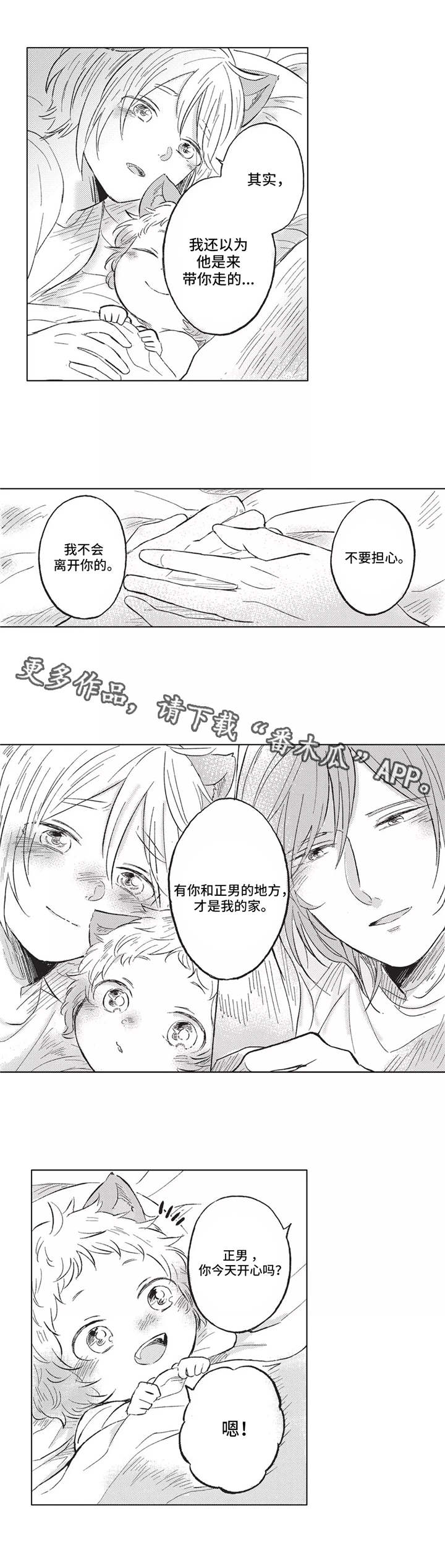 《隐逸生活》漫画最新章节第16章：真爱免费下拉式在线观看章节第【3】张图片