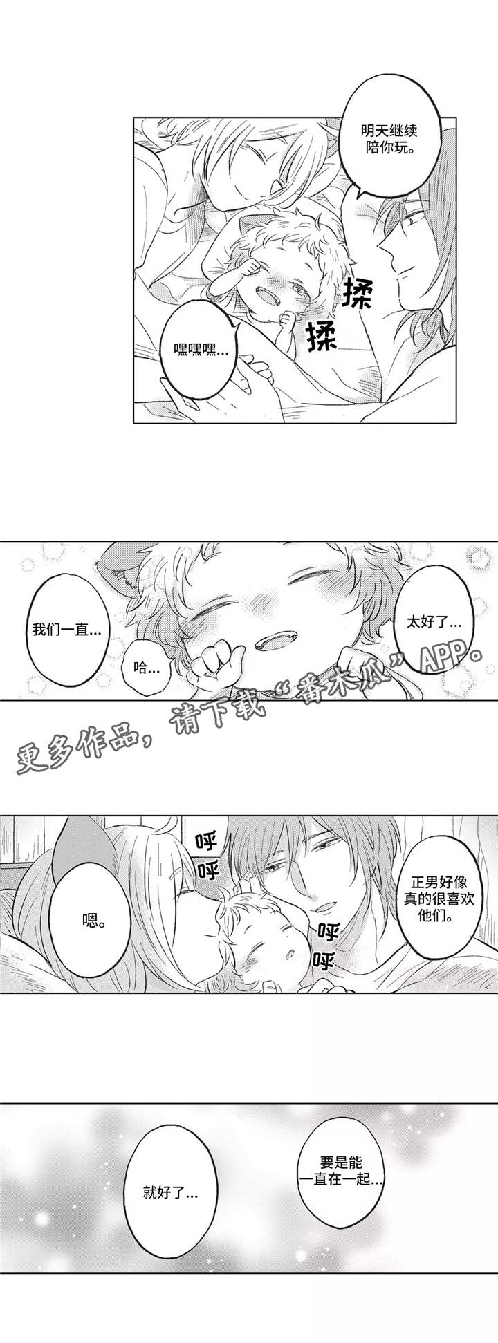 《隐逸生活》漫画最新章节第16章：真爱免费下拉式在线观看章节第【2】张图片