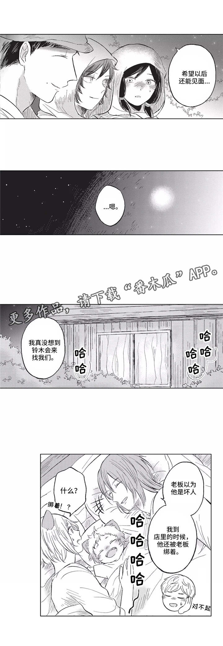 《隐逸生活》漫画最新章节第16章：真爱免费下拉式在线观看章节第【4】张图片