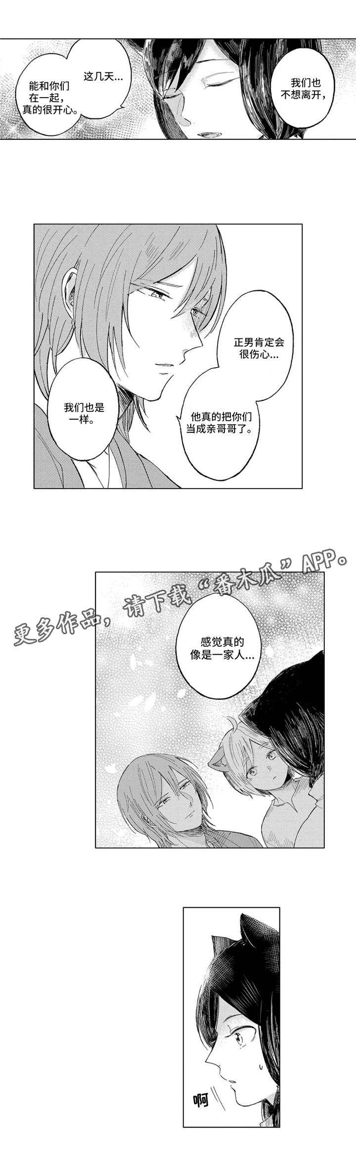 《隐逸生活》漫画最新章节第17章：约定免费下拉式在线观看章节第【8】张图片