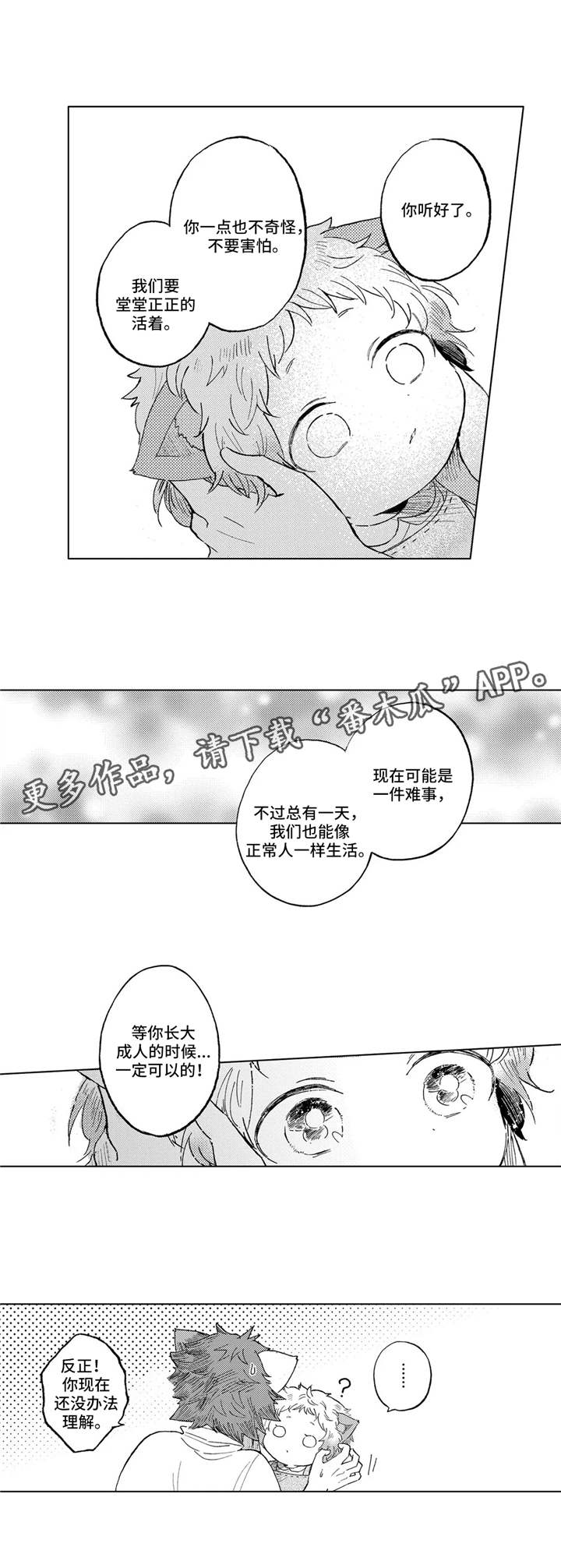 《隐逸生活》漫画最新章节第17章：约定免费下拉式在线观看章节第【4】张图片