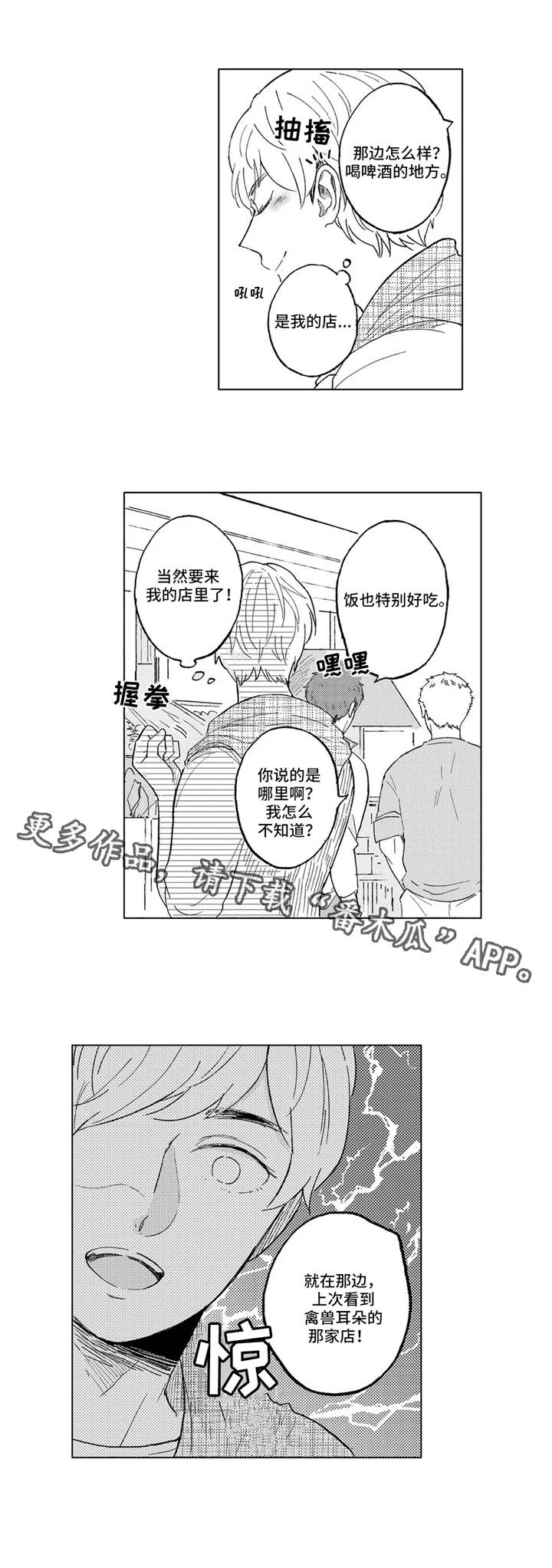 《隐逸生活》漫画最新章节第17章：约定免费下拉式在线观看章节第【1】张图片