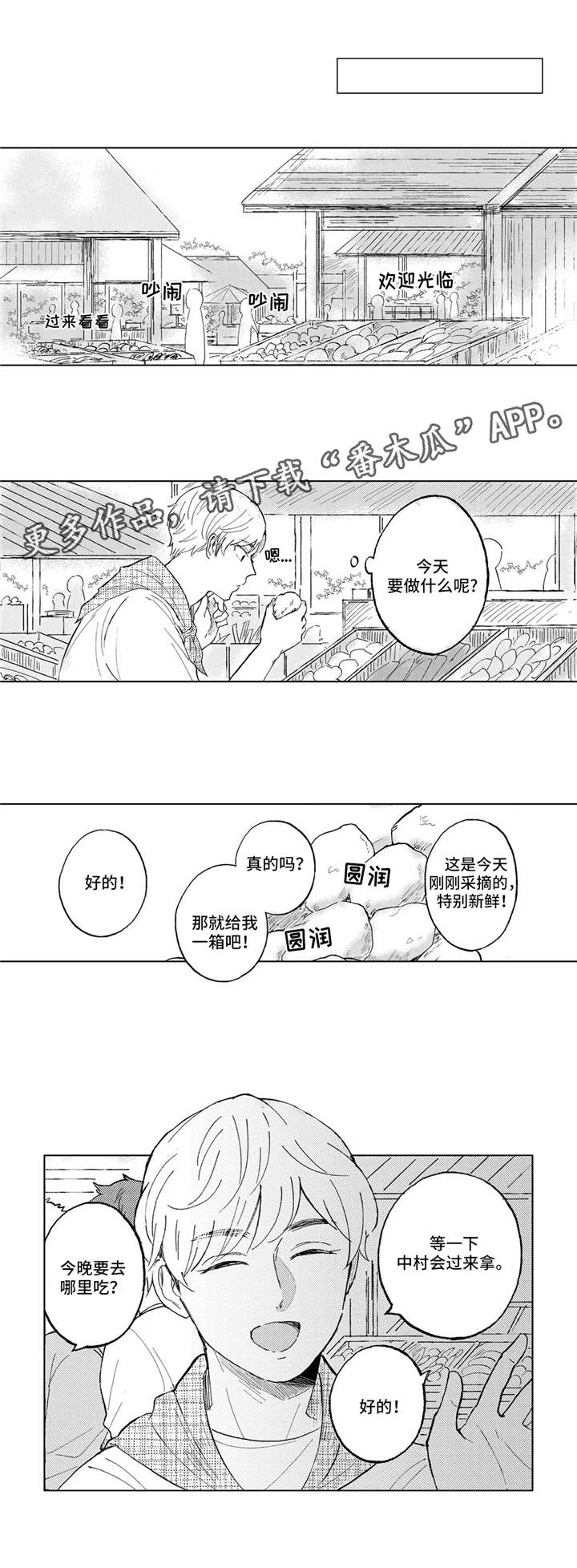 《隐逸生活》漫画最新章节第17章：约定免费下拉式在线观看章节第【2】张图片