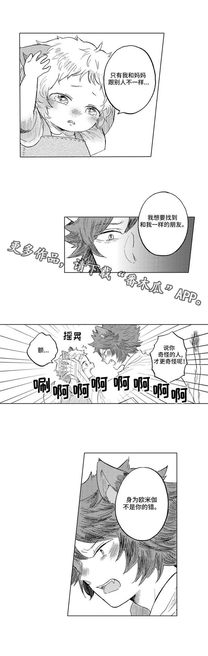 《隐逸生活》漫画最新章节第17章：约定免费下拉式在线观看章节第【5】张图片