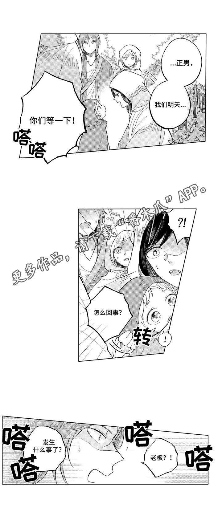 《隐逸生活》漫画最新章节第18章：坚强的孩子免费下拉式在线观看章节第【5】张图片