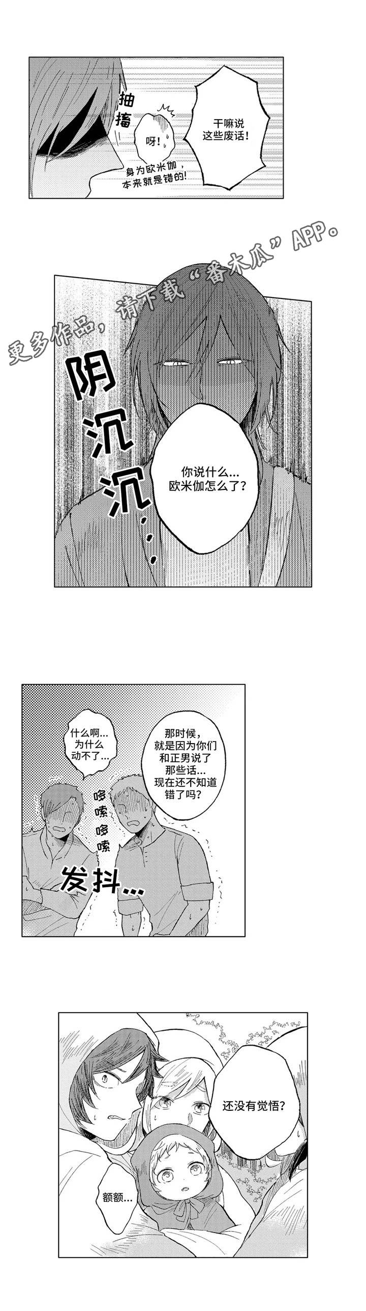 《隐逸生活》漫画最新章节第18章：坚强的孩子免费下拉式在线观看章节第【3】张图片