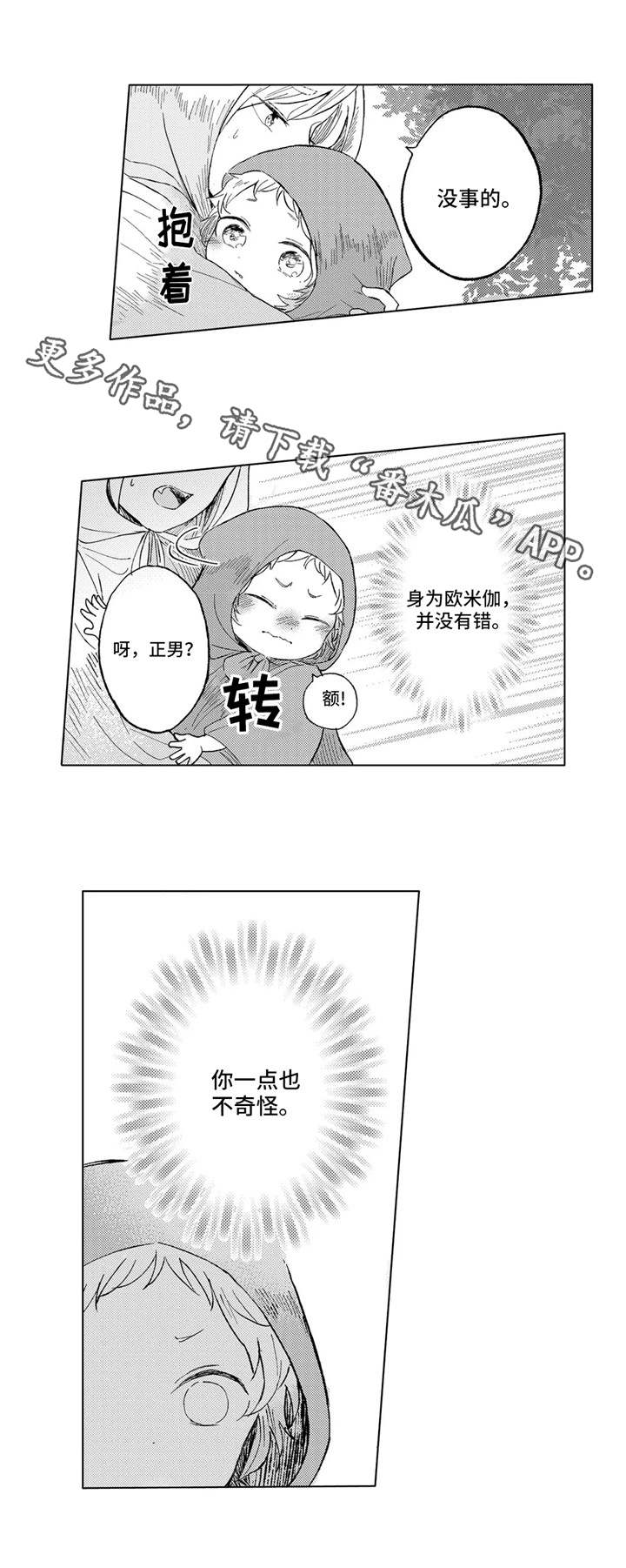 《隐逸生活》漫画最新章节第18章：坚强的孩子免费下拉式在线观看章节第【2】张图片