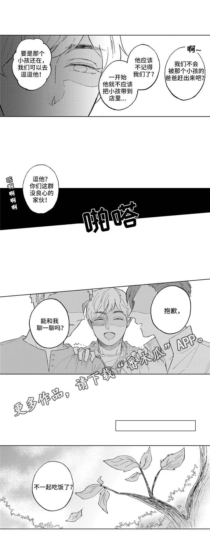 《隐逸生活》漫画最新章节第18章：坚强的孩子免费下拉式在线观看章节第【9】张图片