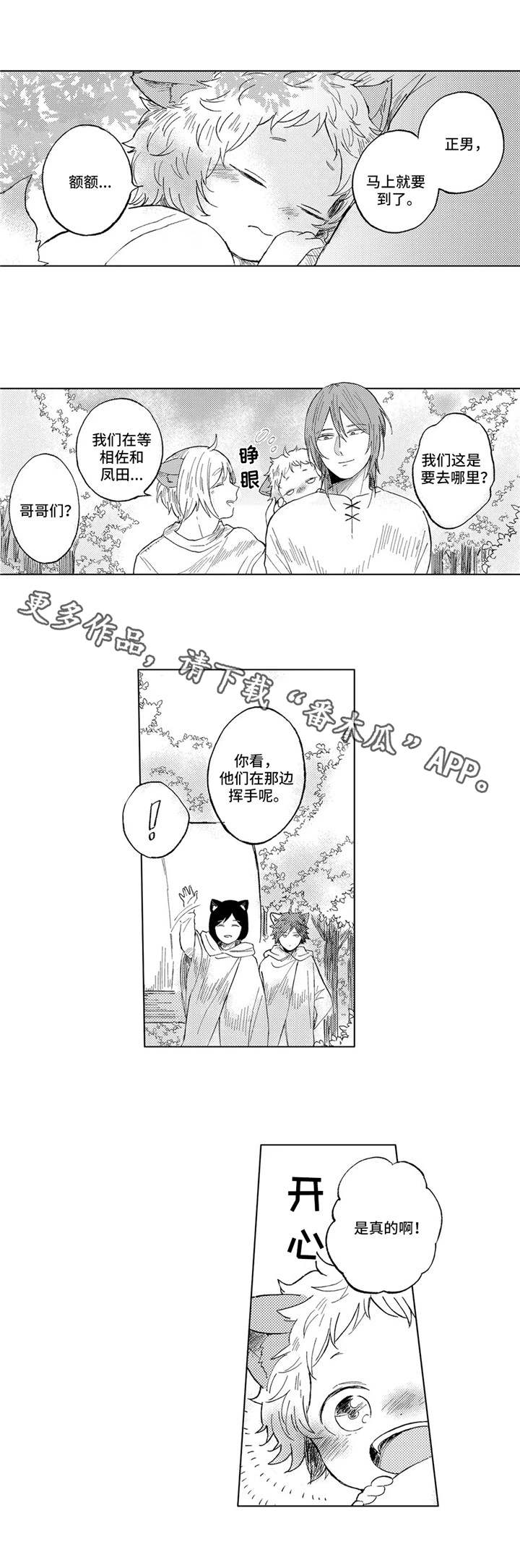 《隐逸生活》漫画最新章节第19章：最后一天免费下拉式在线观看章节第【3】张图片