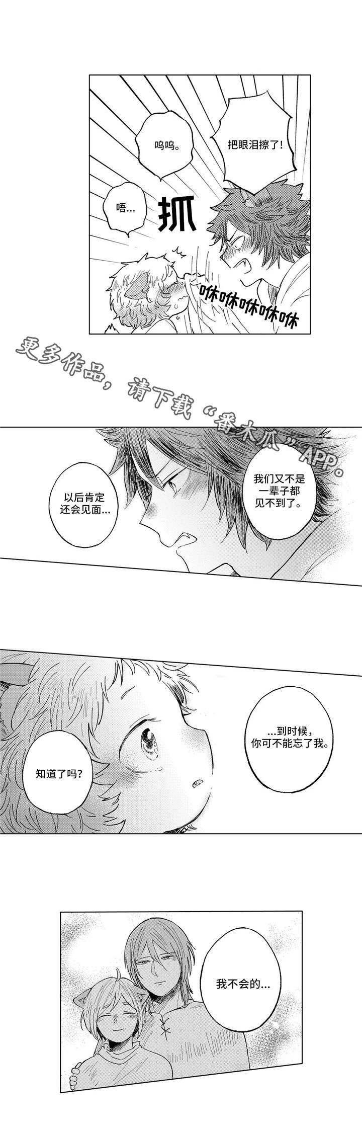 《隐逸生活》漫画最新章节第20章：送别免费下拉式在线观看章节第【4】张图片