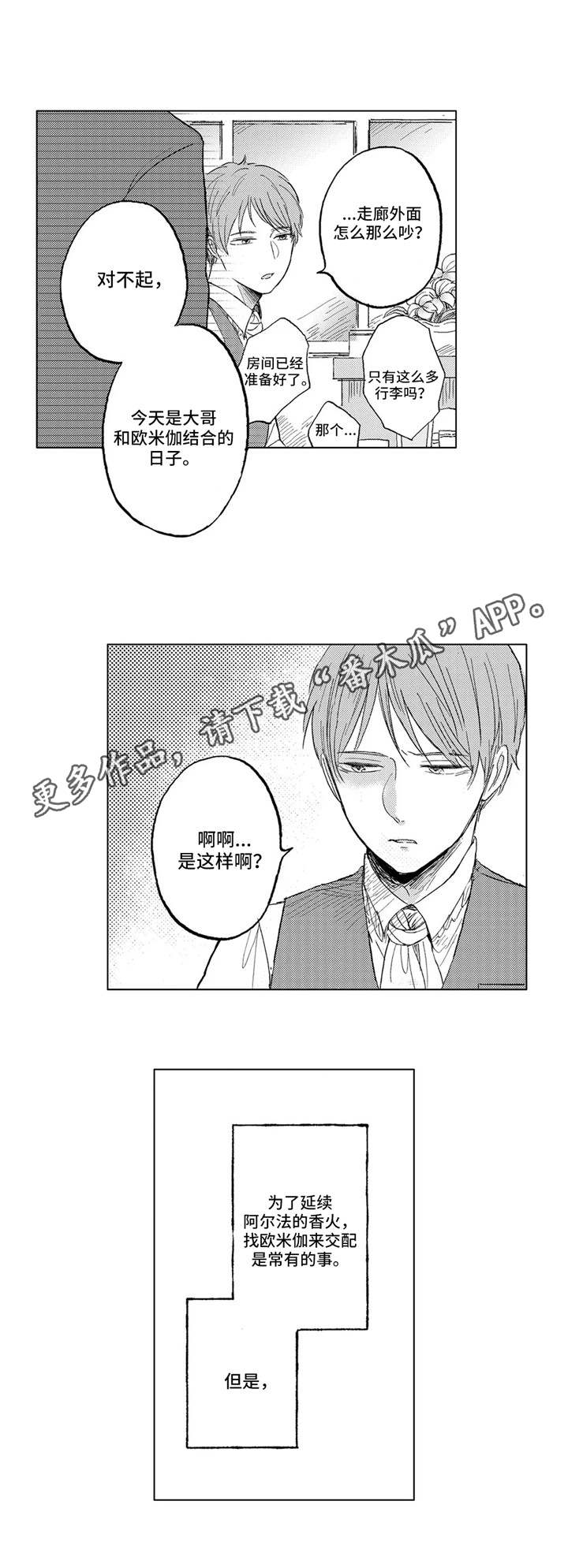 《隐逸生活》漫画最新章节第21章：家族免费下拉式在线观看章节第【7】张图片