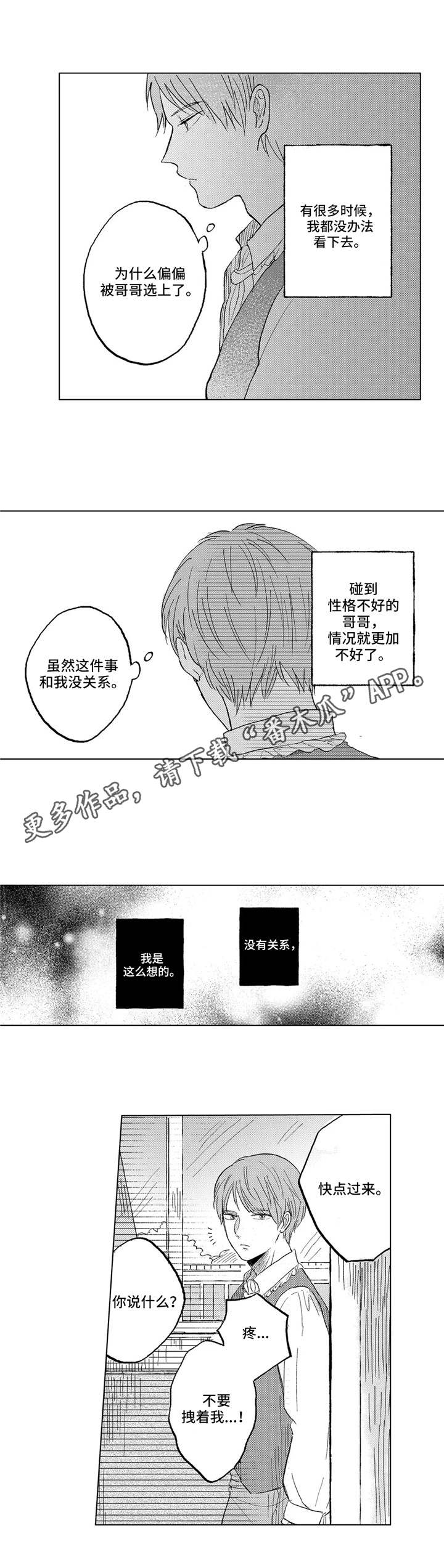 《隐逸生活》漫画最新章节第21章：家族免费下拉式在线观看章节第【6】张图片