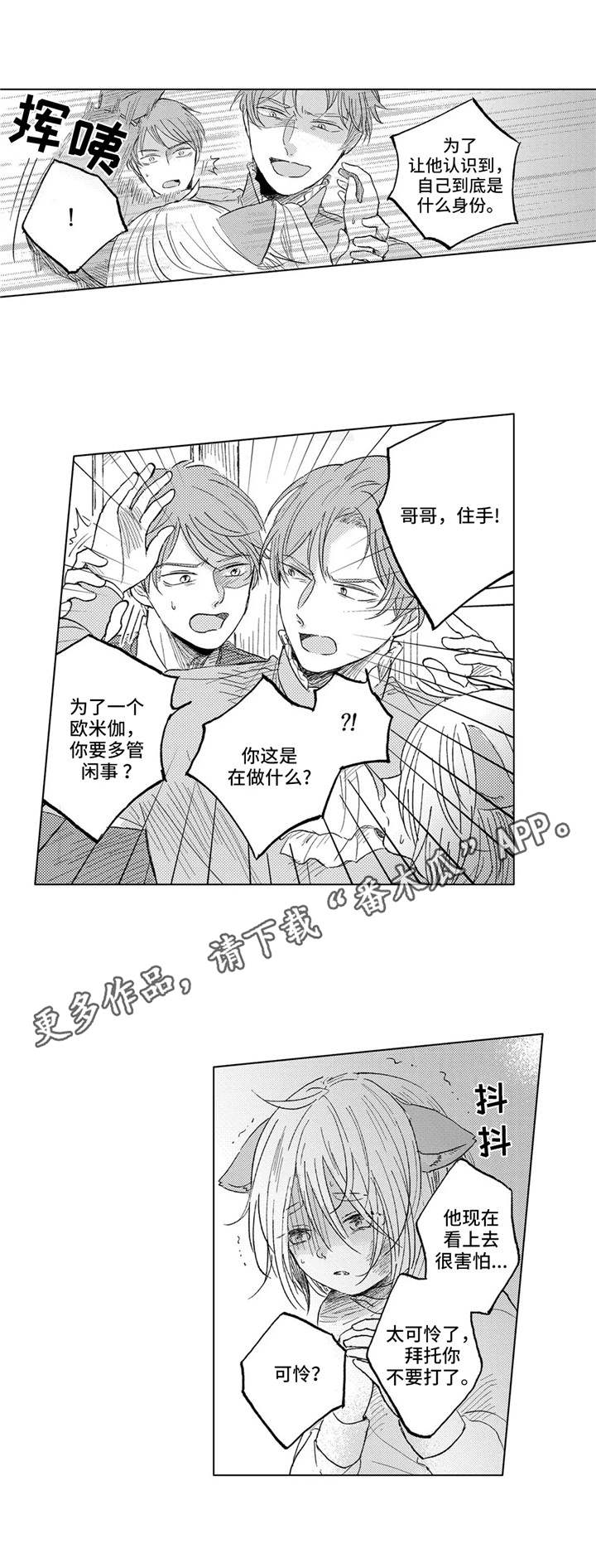 《隐逸生活》漫画最新章节第21章：家族免费下拉式在线观看章节第【2】张图片