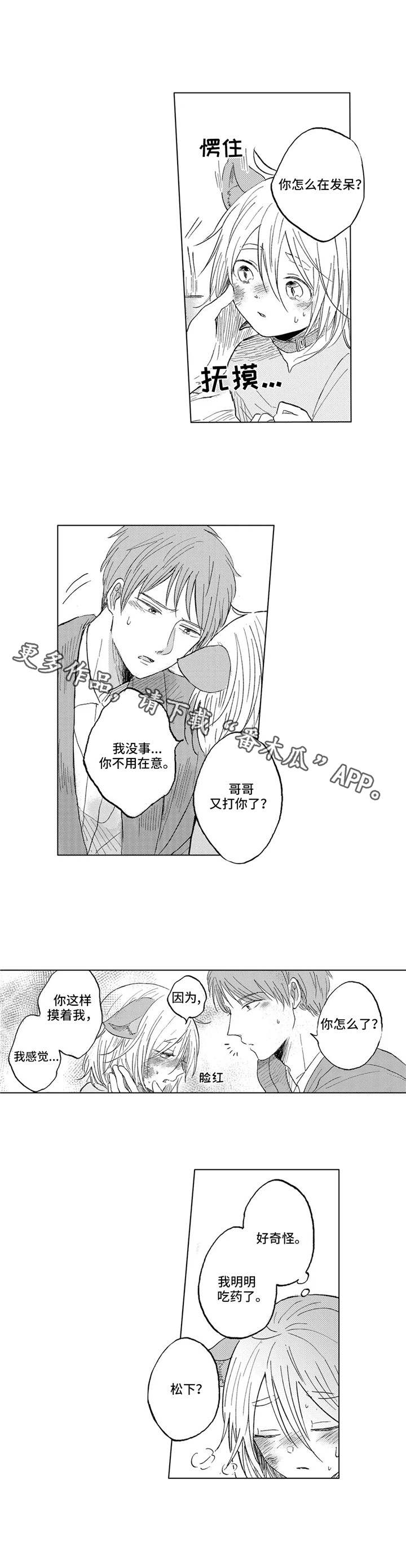 《隐逸生活》漫画最新章节第22章：初次相遇免费下拉式在线观看章节第【6】张图片