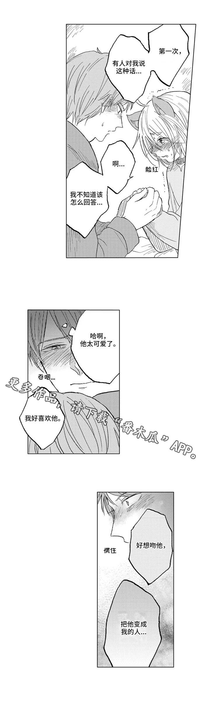 《隐逸生活》漫画最新章节第22章：初次相遇免费下拉式在线观看章节第【2】张图片