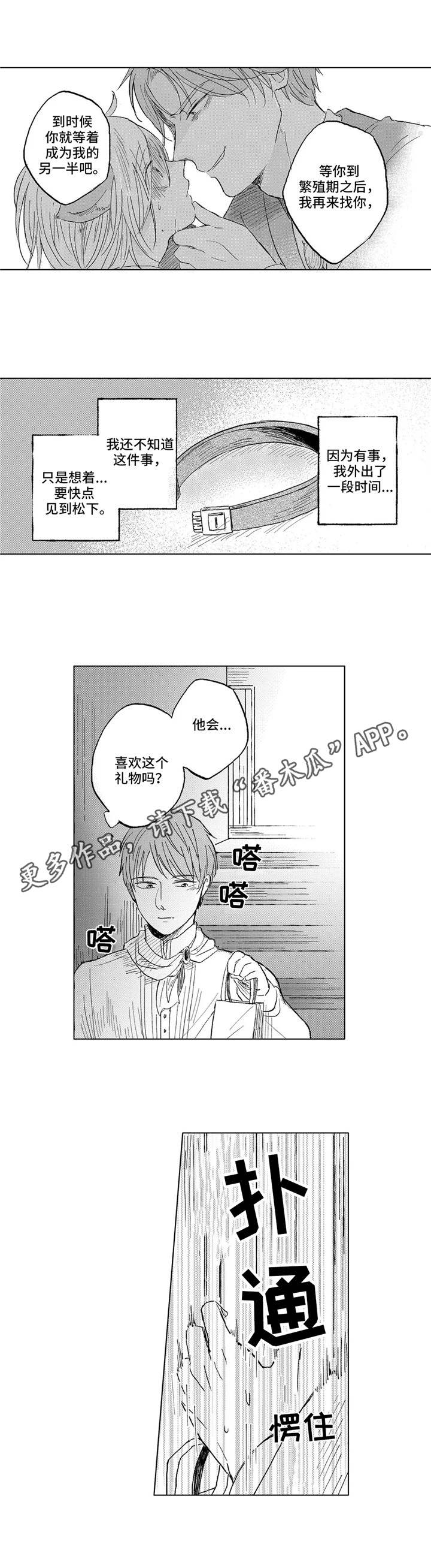 《隐逸生活》漫画最新章节第23章：手段免费下拉式在线观看章节第【3】张图片