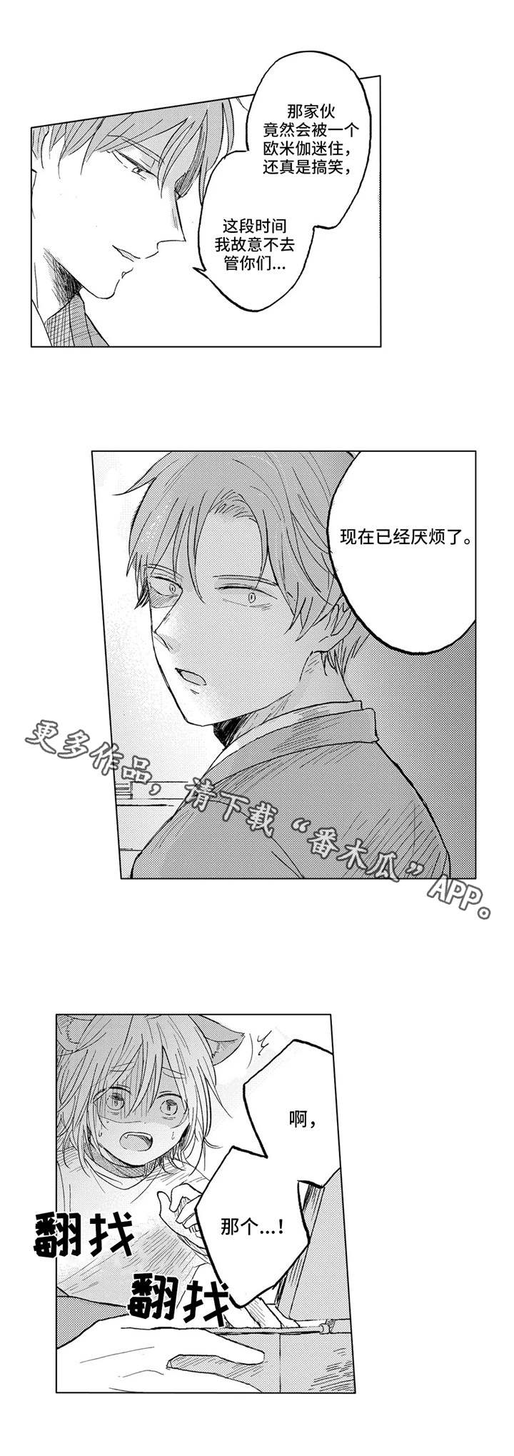 《隐逸生活》漫画最新章节第23章：手段免费下拉式在线观看章节第【5】张图片