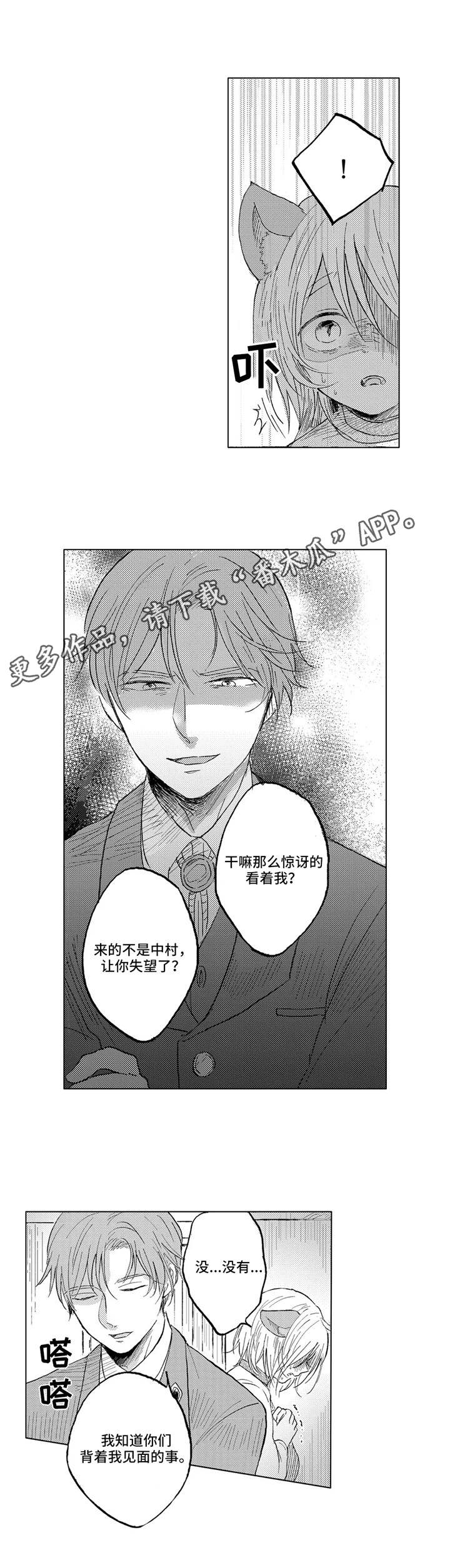 《隐逸生活》漫画最新章节第23章：手段免费下拉式在线观看章节第【6】张图片