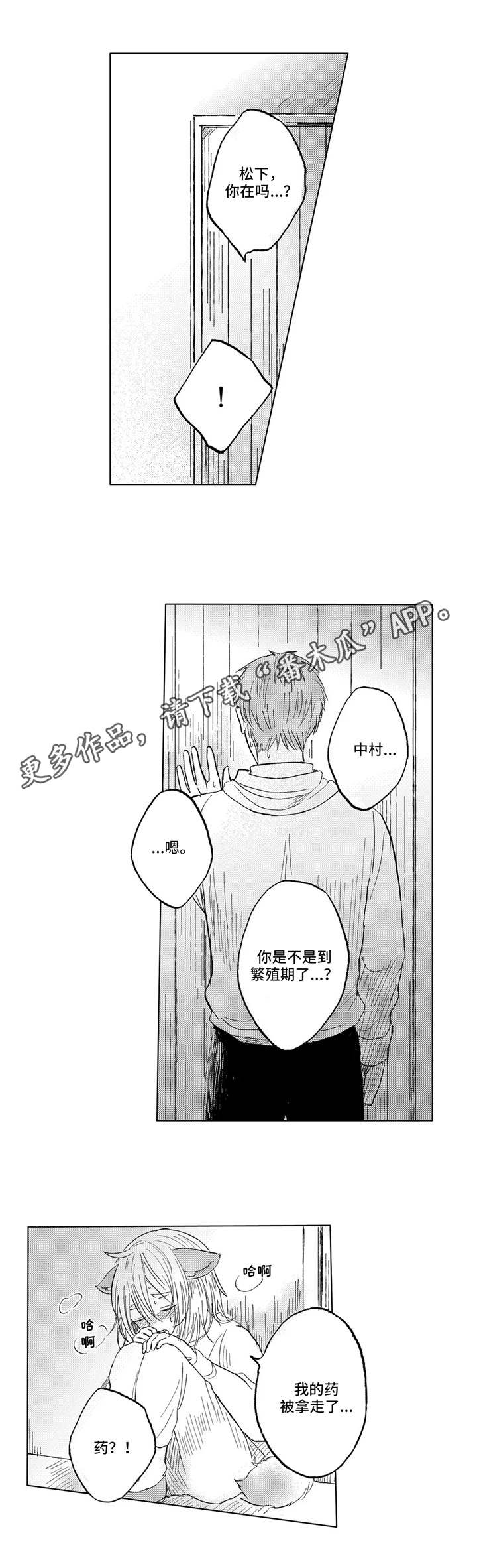 《隐逸生活》漫画最新章节第23章：手段免费下拉式在线观看章节第【1】张图片