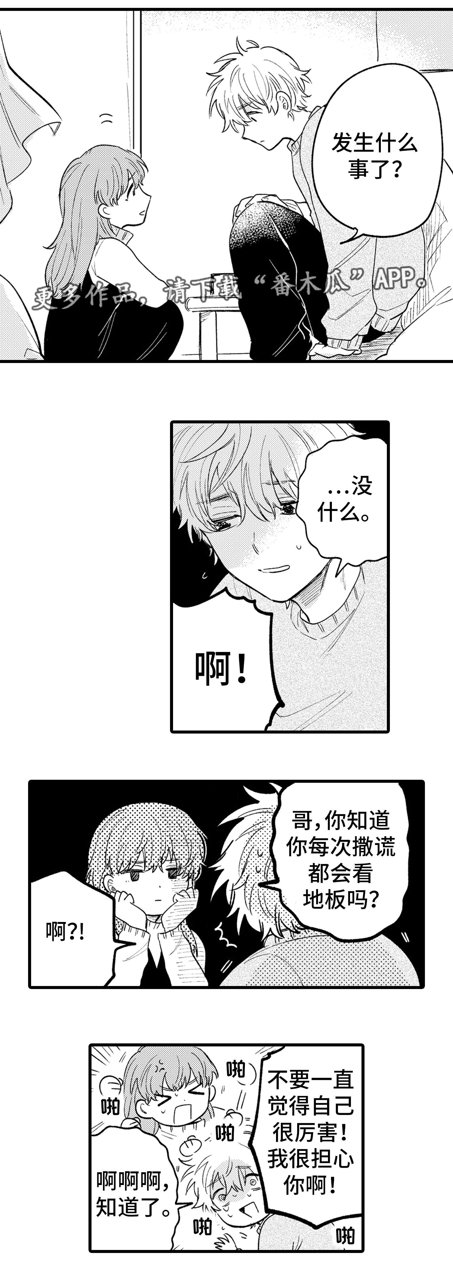 《最后的阿尔法 》漫画最新章节第14章：难过免费下拉式在线观看章节第【4】张图片