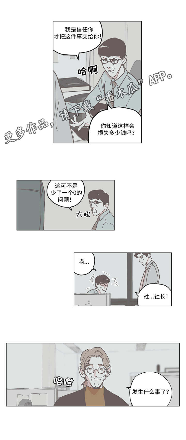 《阴谋与争斗》漫画最新章节第4章：犯错免费下拉式在线观看章节第【3】张图片