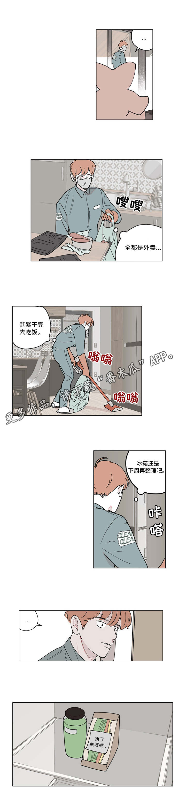 《阴谋与争斗》漫画最新章节第6章：打扫免费下拉式在线观看章节第【5】张图片