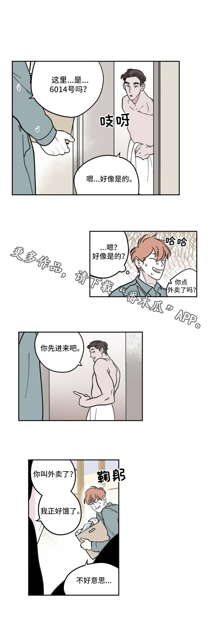 《阴谋与争斗》漫画最新章节第7章：动摇了免费下拉式在线观看章节第【2】张图片