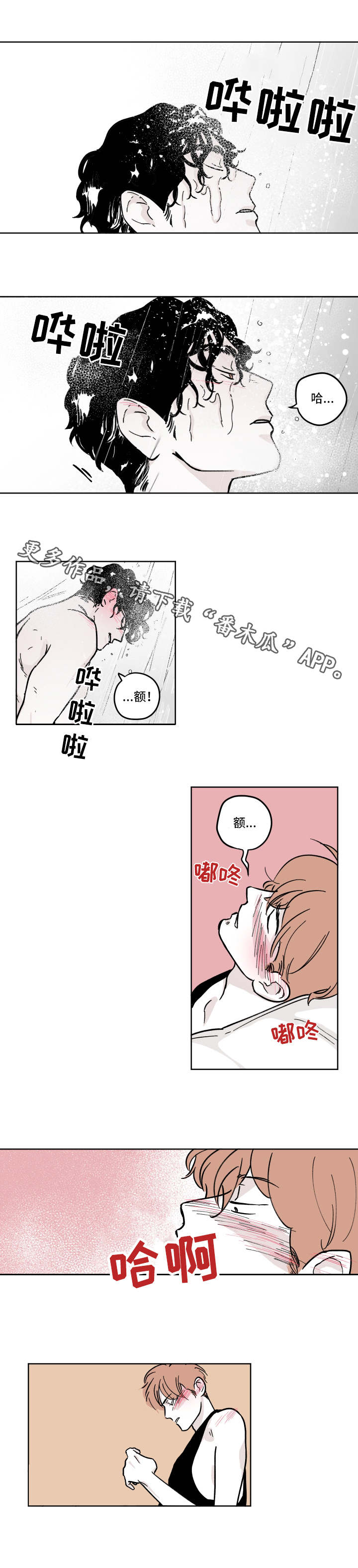 《阴谋与争斗》漫画最新章节第7章：动摇了免费下拉式在线观看章节第【7】张图片