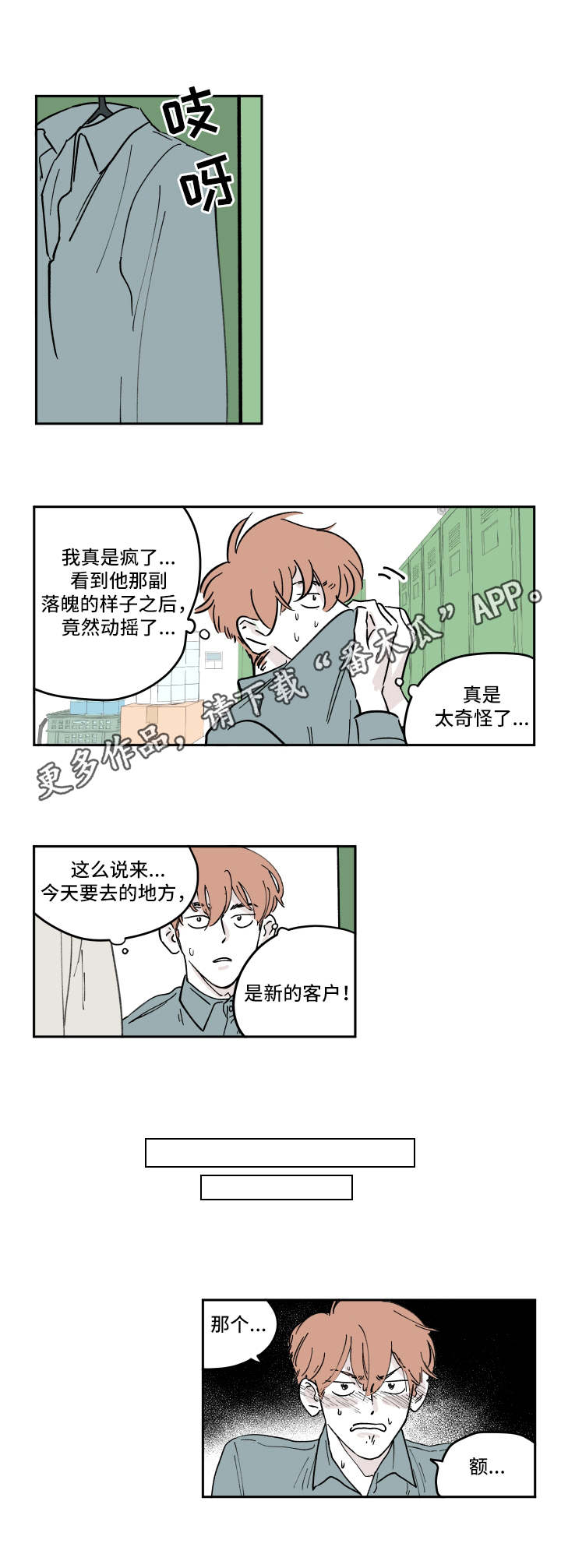 《阴谋与争斗》漫画最新章节第7章：动摇了免费下拉式在线观看章节第【3】张图片