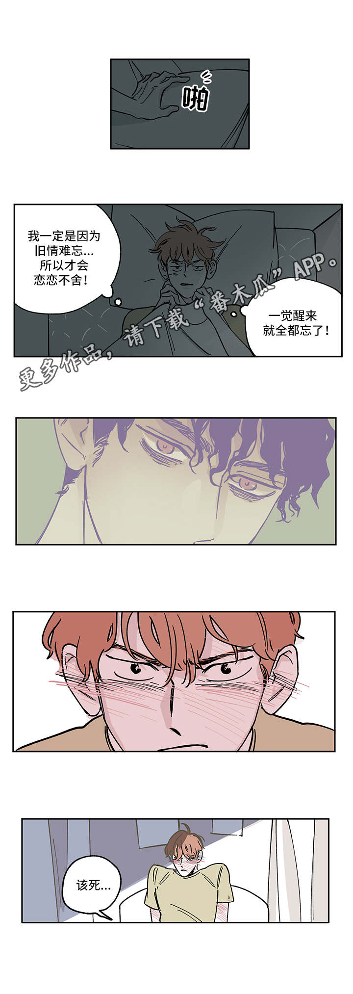 《阴谋与争斗》漫画最新章节第8章：尴尬免费下拉式在线观看章节第【3】张图片