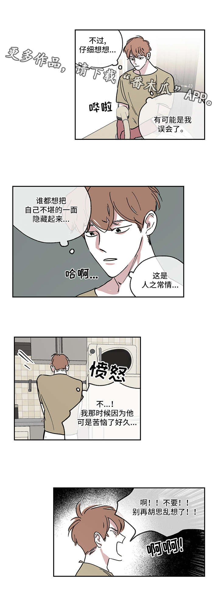 《阴谋与争斗》漫画最新章节第8章：尴尬免费下拉式在线观看章节第【4】张图片