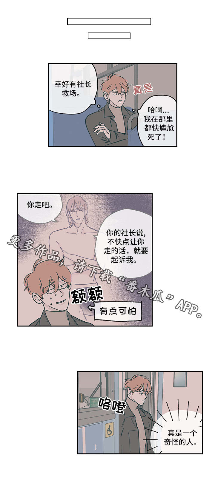 《阴谋与争斗》漫画最新章节第8章：尴尬免费下拉式在线观看章节第【6】张图片