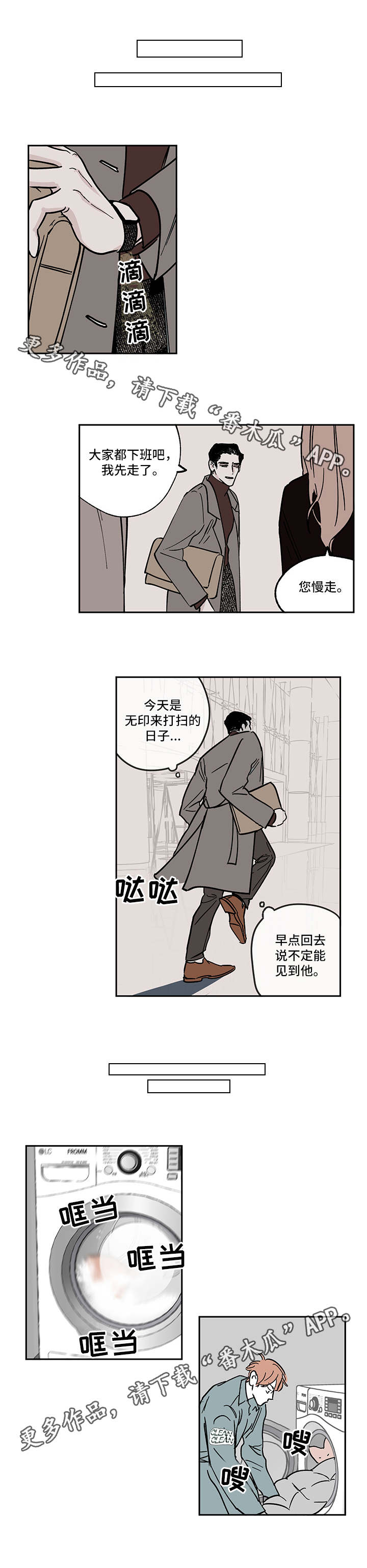 《阴谋与争斗》漫画最新章节第8章：尴尬免费下拉式在线观看章节第【2】张图片