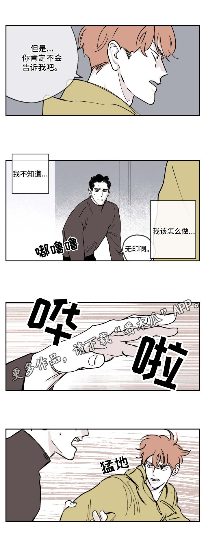 《阴谋与争斗》漫画最新章节第9章：失望免费下拉式在线观看章节第【1】张图片