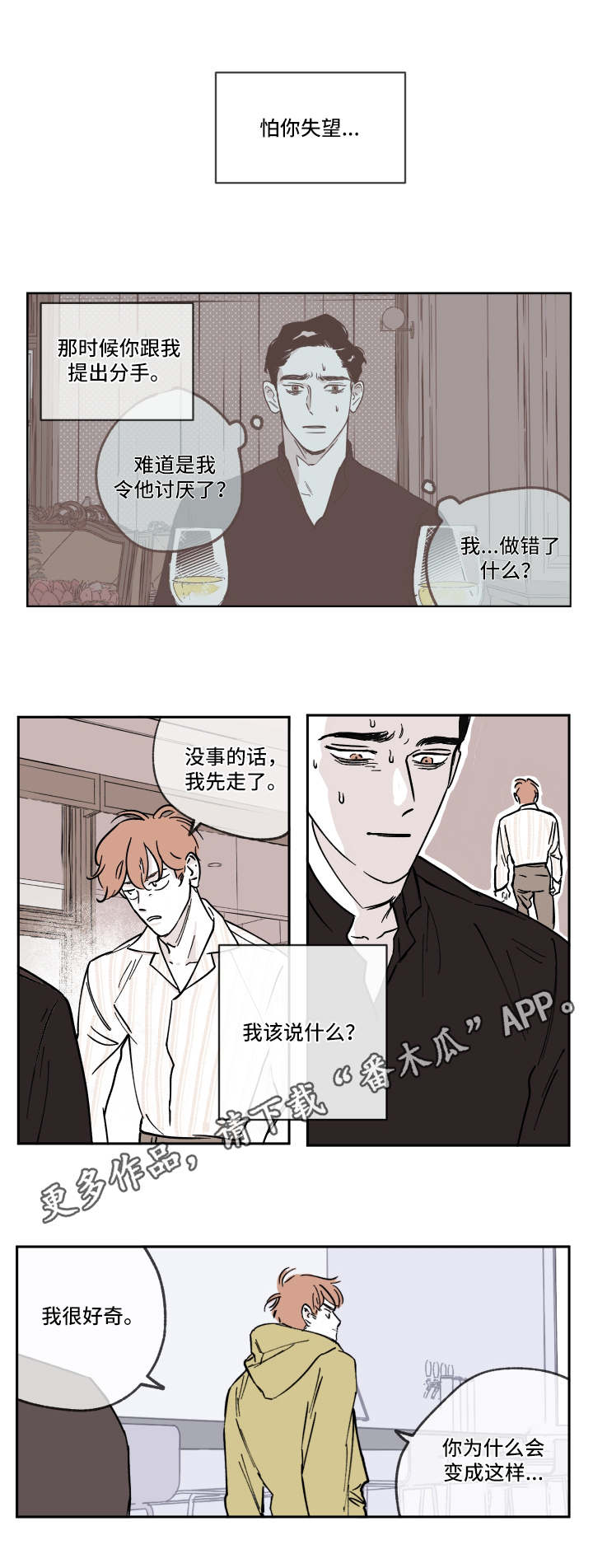 《阴谋与争斗》漫画最新章节第9章：失望免费下拉式在线观看章节第【2】张图片