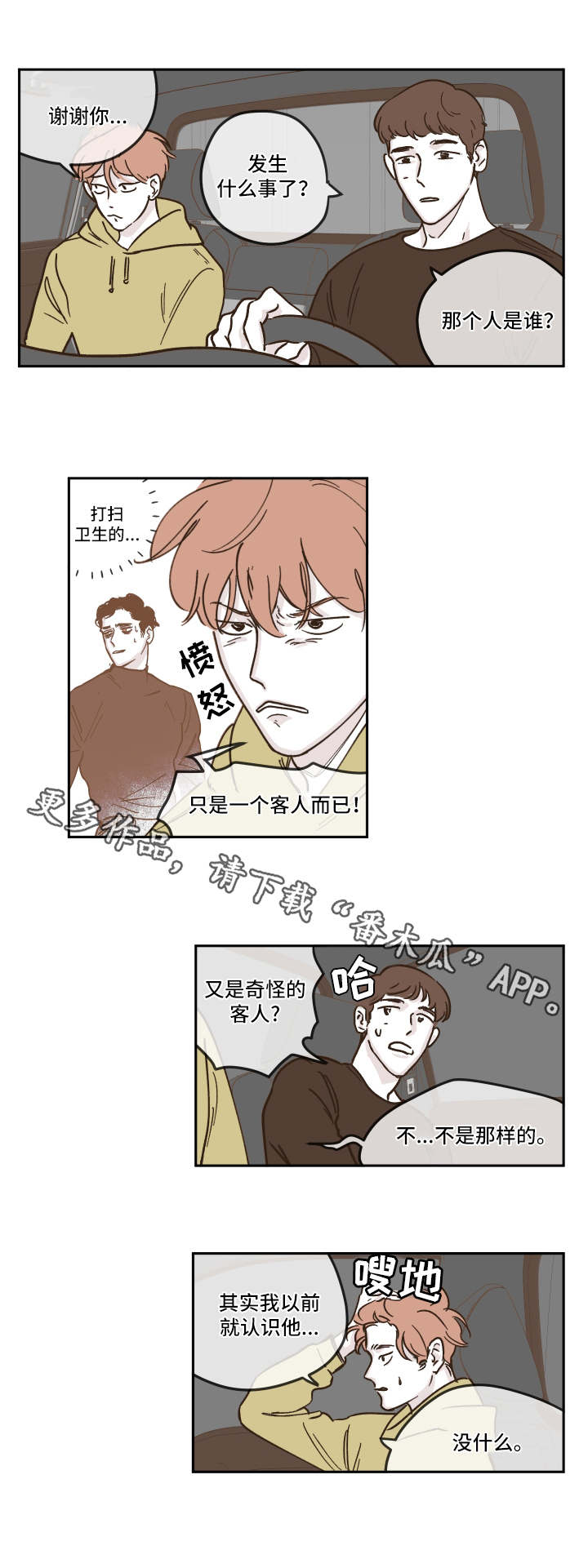 《阴谋与争斗》漫画最新章节第10章：很难办免费下拉式在线观看章节第【2】张图片