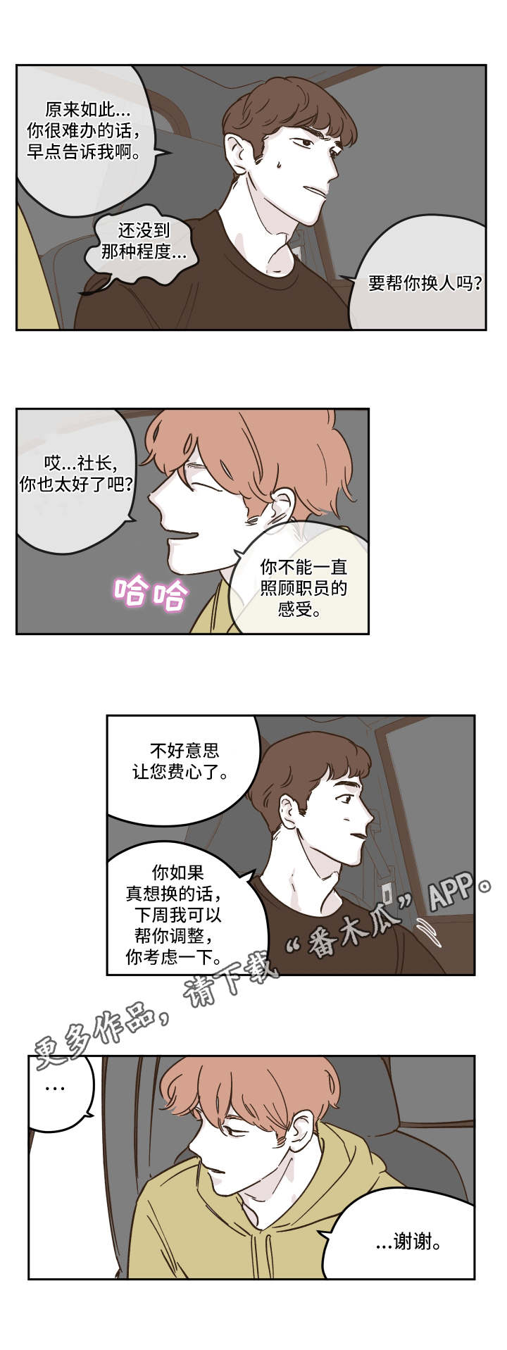 《阴谋与争斗》漫画最新章节第10章：很难办免费下拉式在线观看章节第【1】张图片