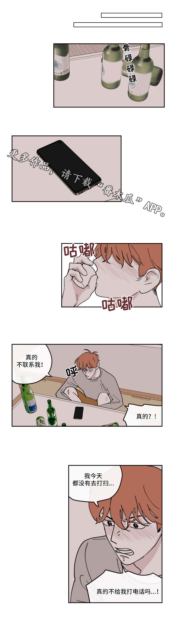 《阴谋与争斗》漫画最新章节第11章：电话免费下拉式在线观看章节第【2】张图片