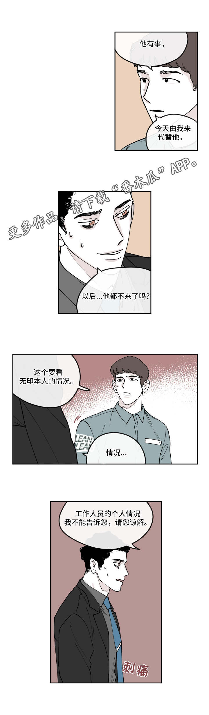 《阴谋与争斗》漫画最新章节第11章：电话免费下拉式在线观看章节第【3】张图片