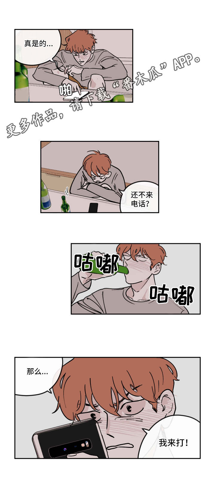 《阴谋与争斗》漫画最新章节第11章：电话免费下拉式在线观看章节第【1】张图片