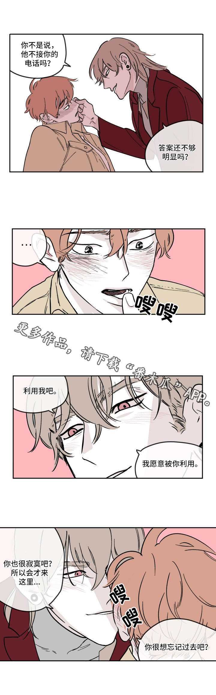 《阴谋与争斗》漫画最新章节第13章：利用免费下拉式在线观看章节第【7】张图片