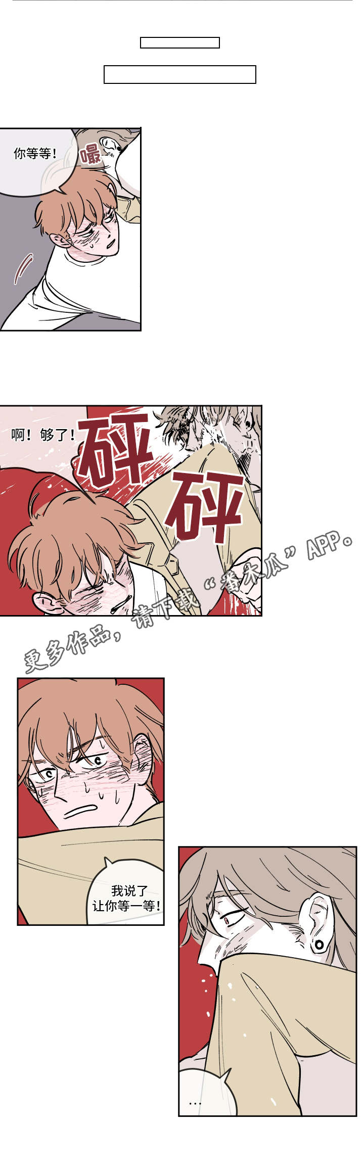 《阴谋与争斗》漫画最新章节第13章：利用免费下拉式在线观看章节第【1】张图片