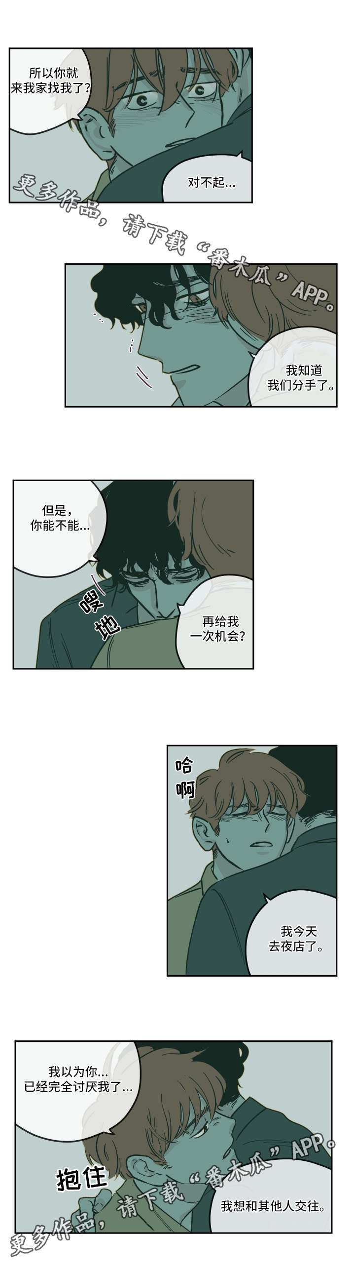 《阴谋与争斗》漫画最新章节第14章：重新开始免费下拉式在线观看章节第【3】张图片