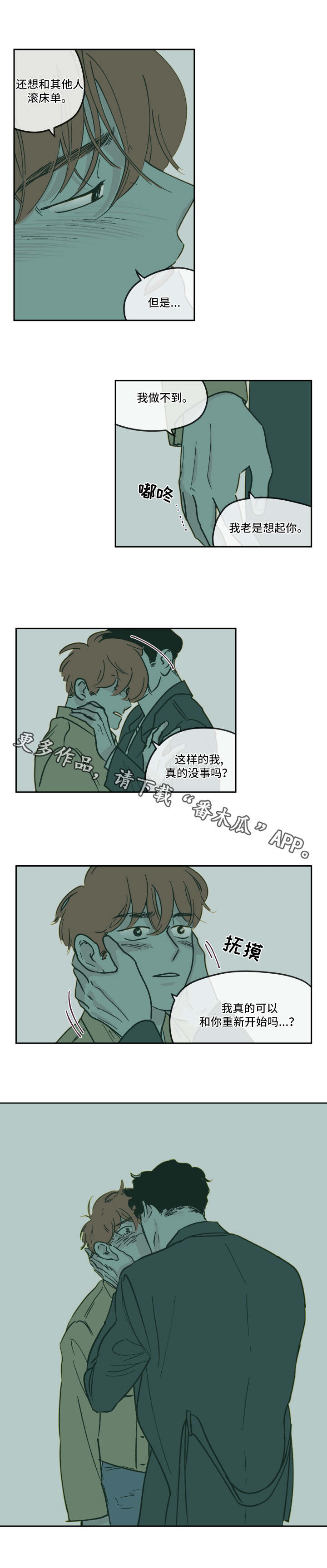 《阴谋与争斗》漫画最新章节第14章：重新开始免费下拉式在线观看章节第【2】张图片