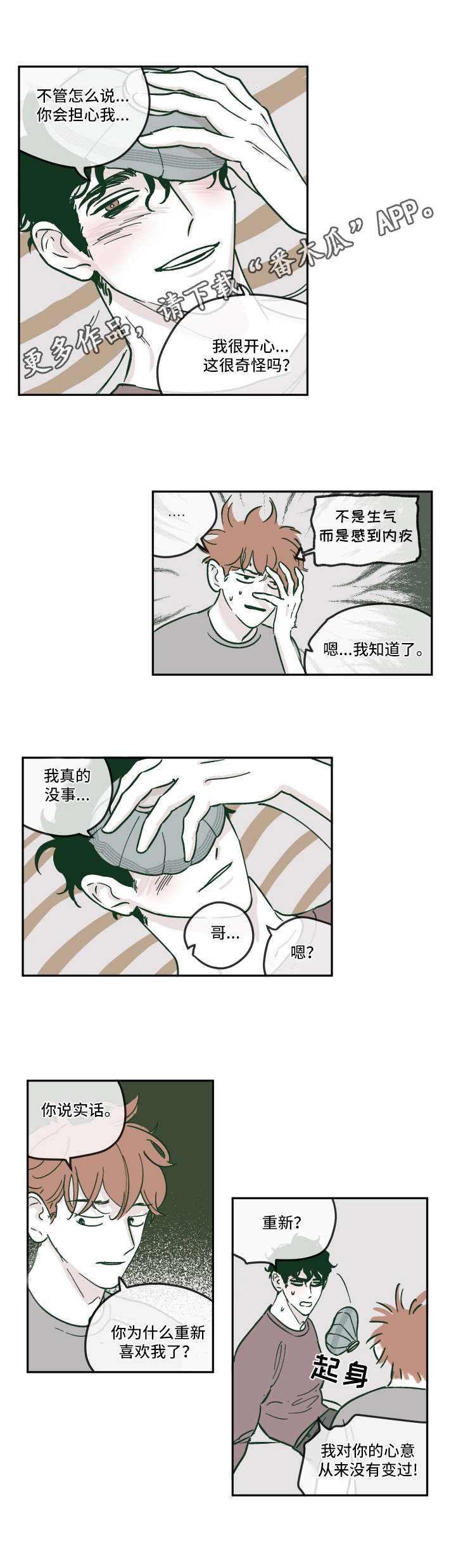 《阴谋与争斗》漫画最新章节第16章：发烧免费下拉式在线观看章节第【3】张图片