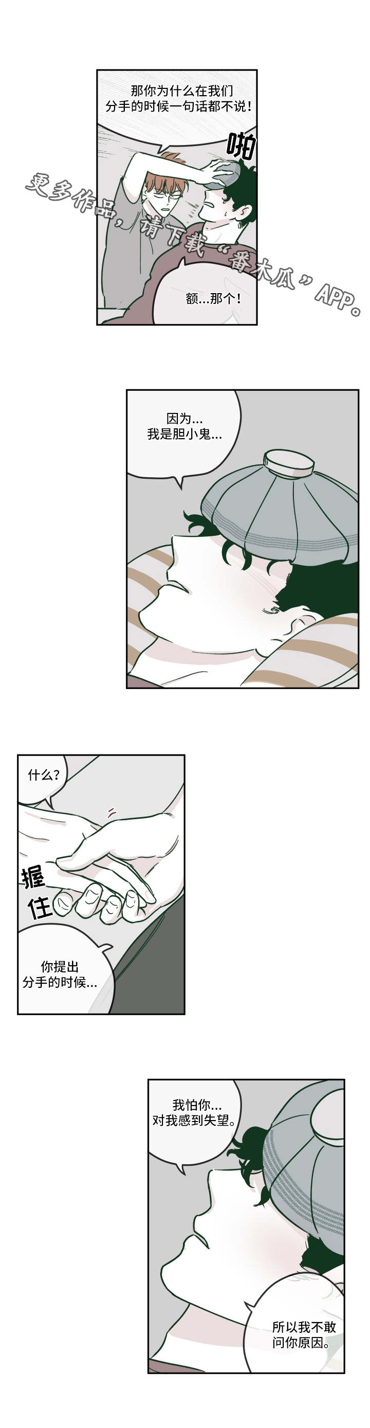 《阴谋与争斗》漫画最新章节第16章：发烧免费下拉式在线观看章节第【2】张图片