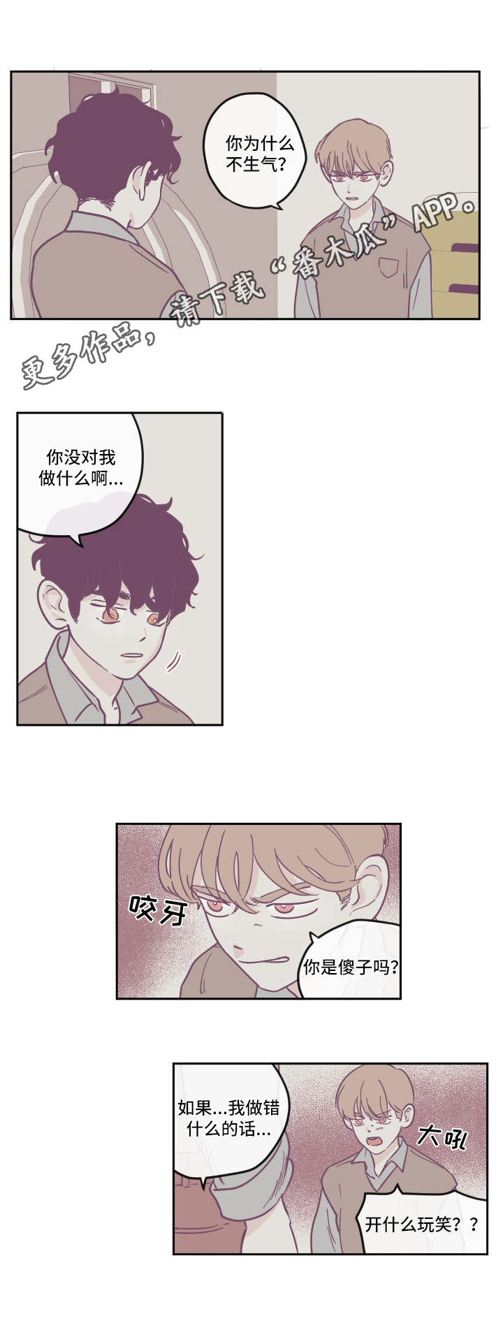 《阴谋与争斗》漫画最新章节第18章：争吵免费下拉式在线观看章节第【4】张图片