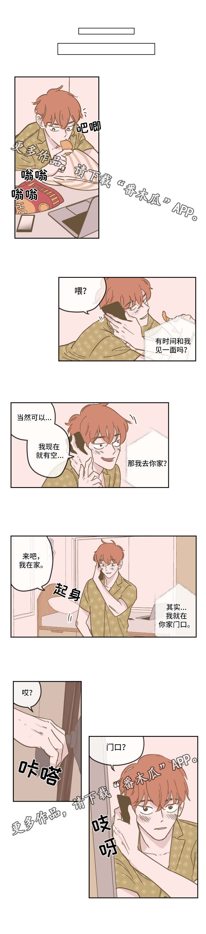 《阴谋与争斗》漫画最新章节第19章：联系免费下拉式在线观看章节第【2】张图片