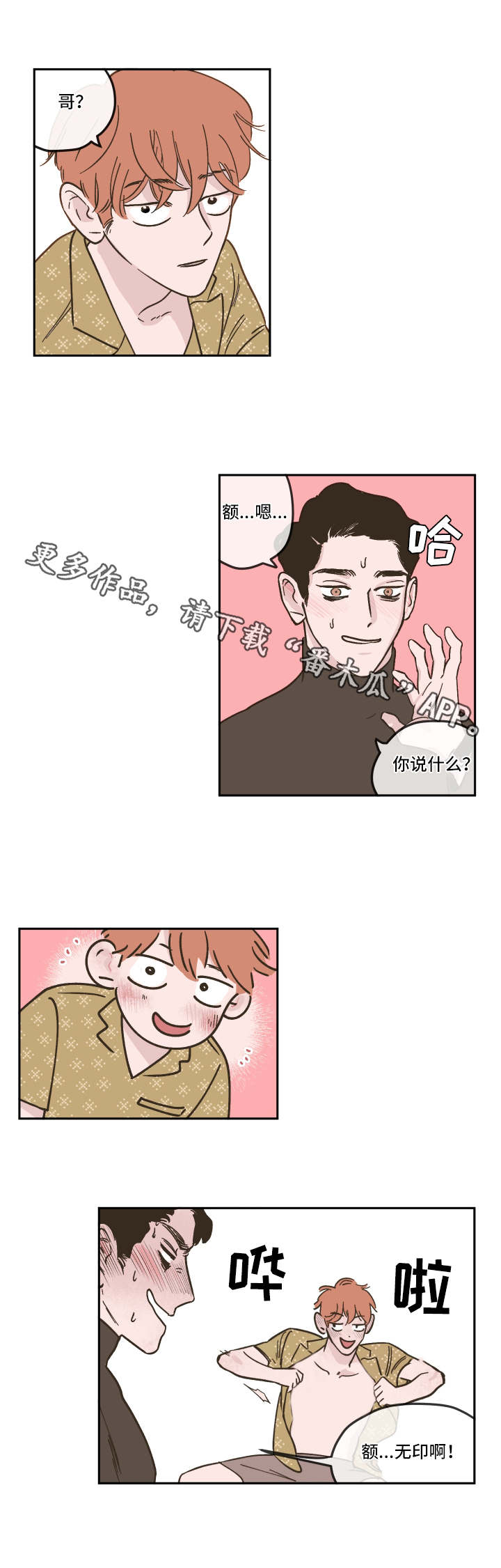 《阴谋与争斗》漫画最新章节第20章：烦躁免费下拉式在线观看章节第【7】张图片